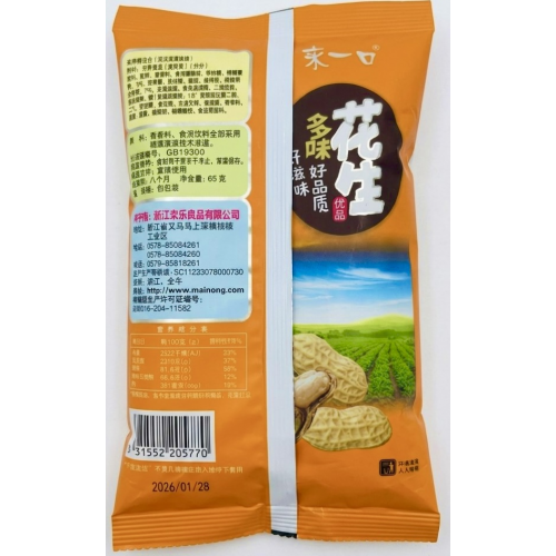 Арахис обжаренный в глазури Laiyikoy со сливочным вкусом 65гр*80шт в 1кор-1